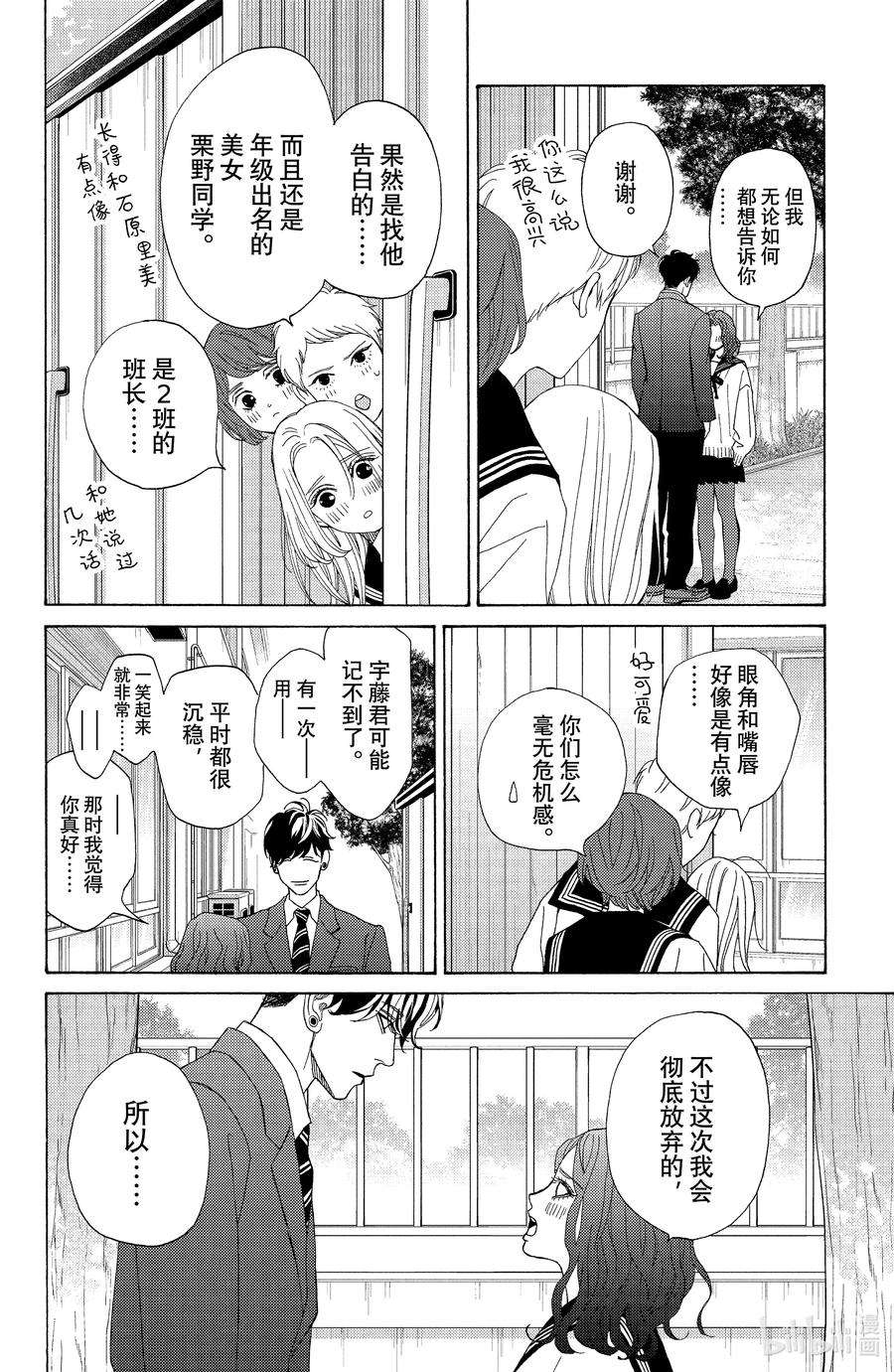 大小姐和看门犬24 云中与泥中