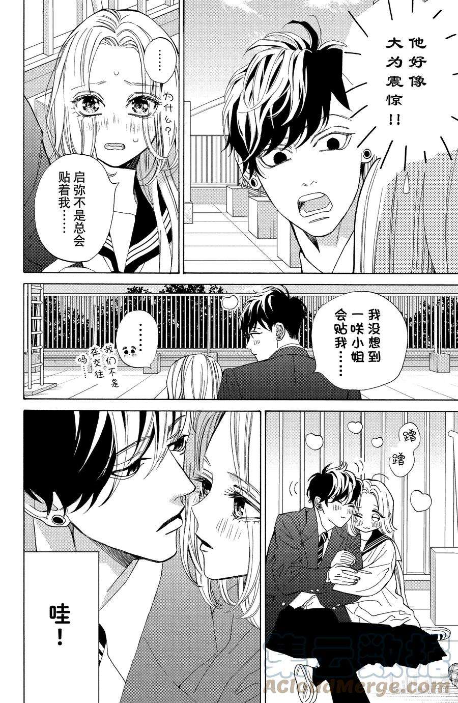 大小姐和看门犬26 创伤与恋人