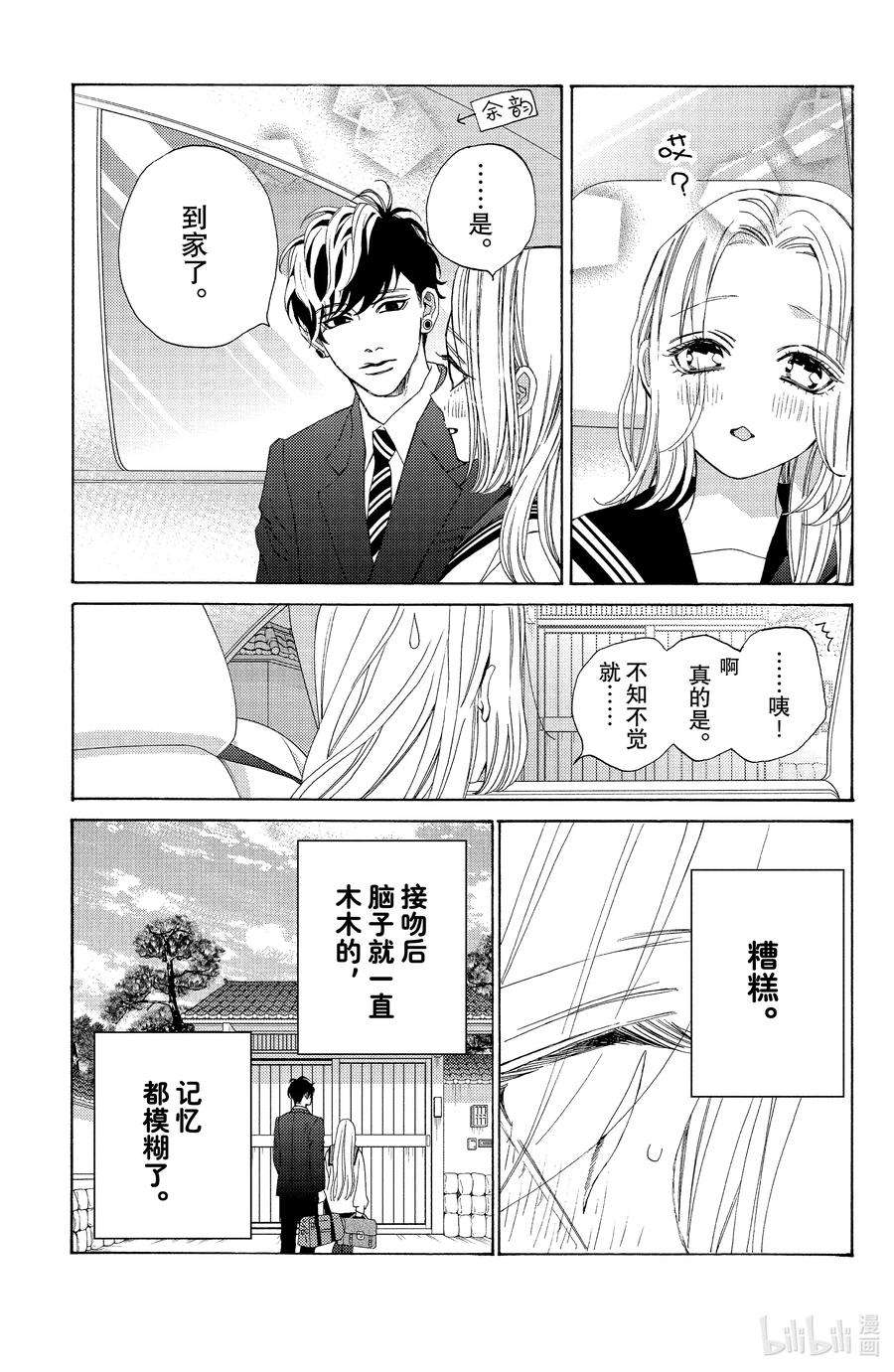 大小姐和看门犬26 创伤与恋人