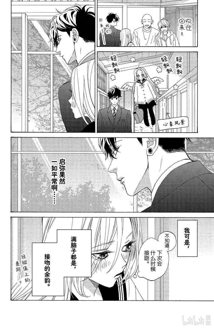 大小姐和看门犬26 创伤与恋人