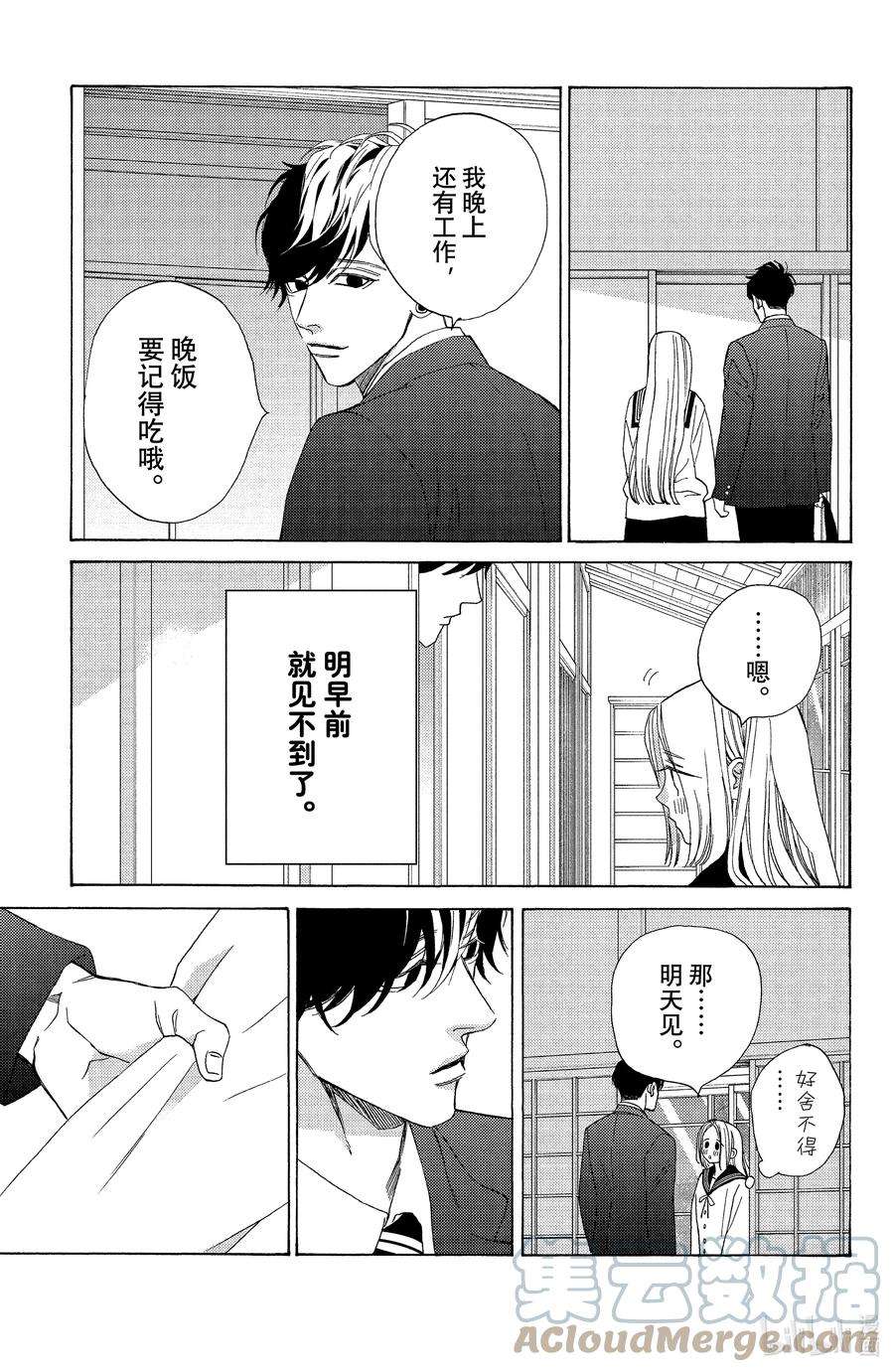 大小姐和看门犬26 创伤与恋人