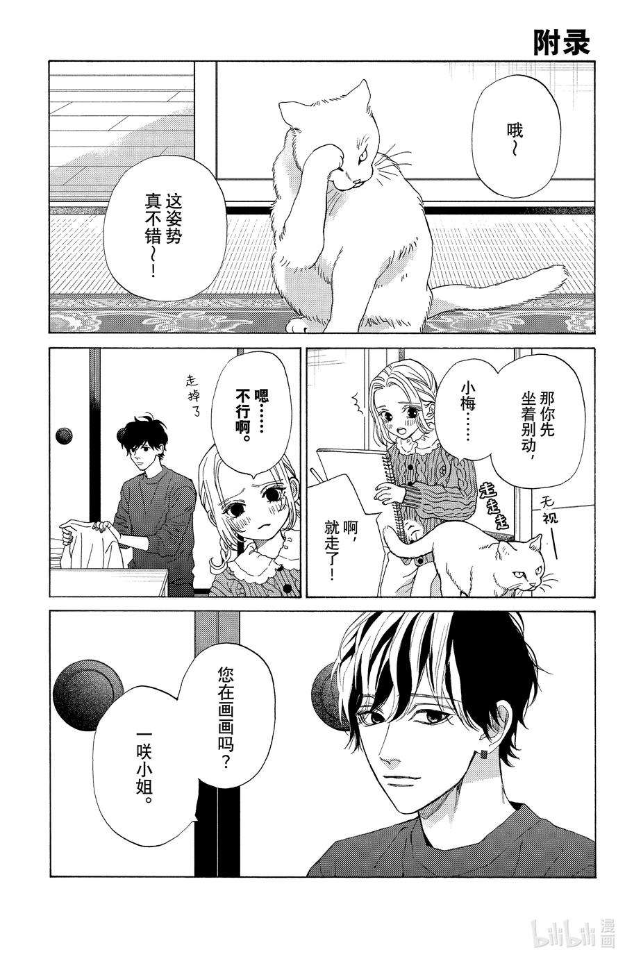 大小姐和看门犬26 创伤与恋人