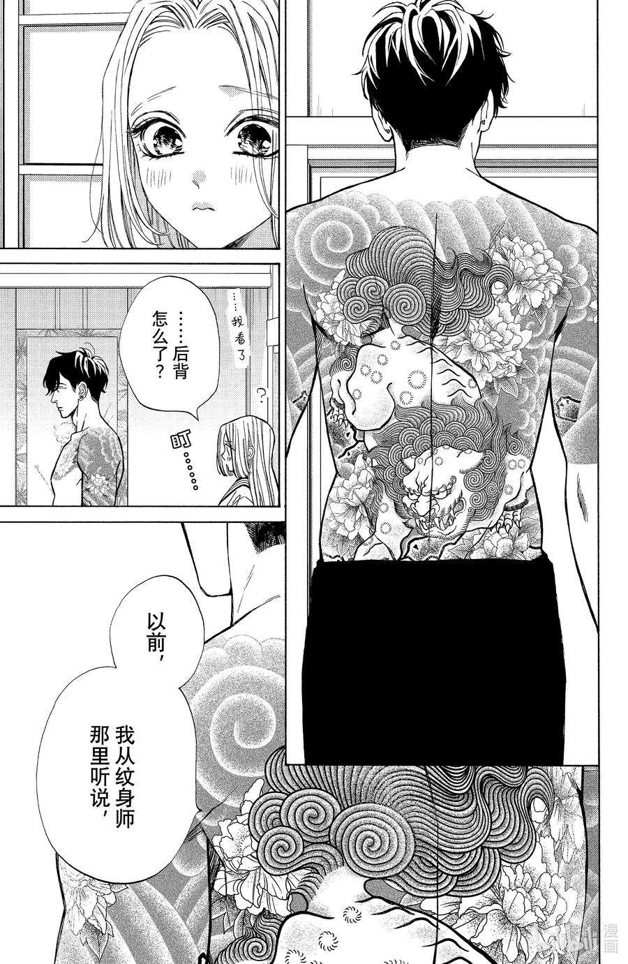 大小姐和看门犬26 创伤与恋人