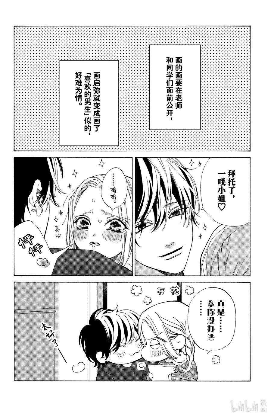 大小姐和看门犬26 创伤与恋人