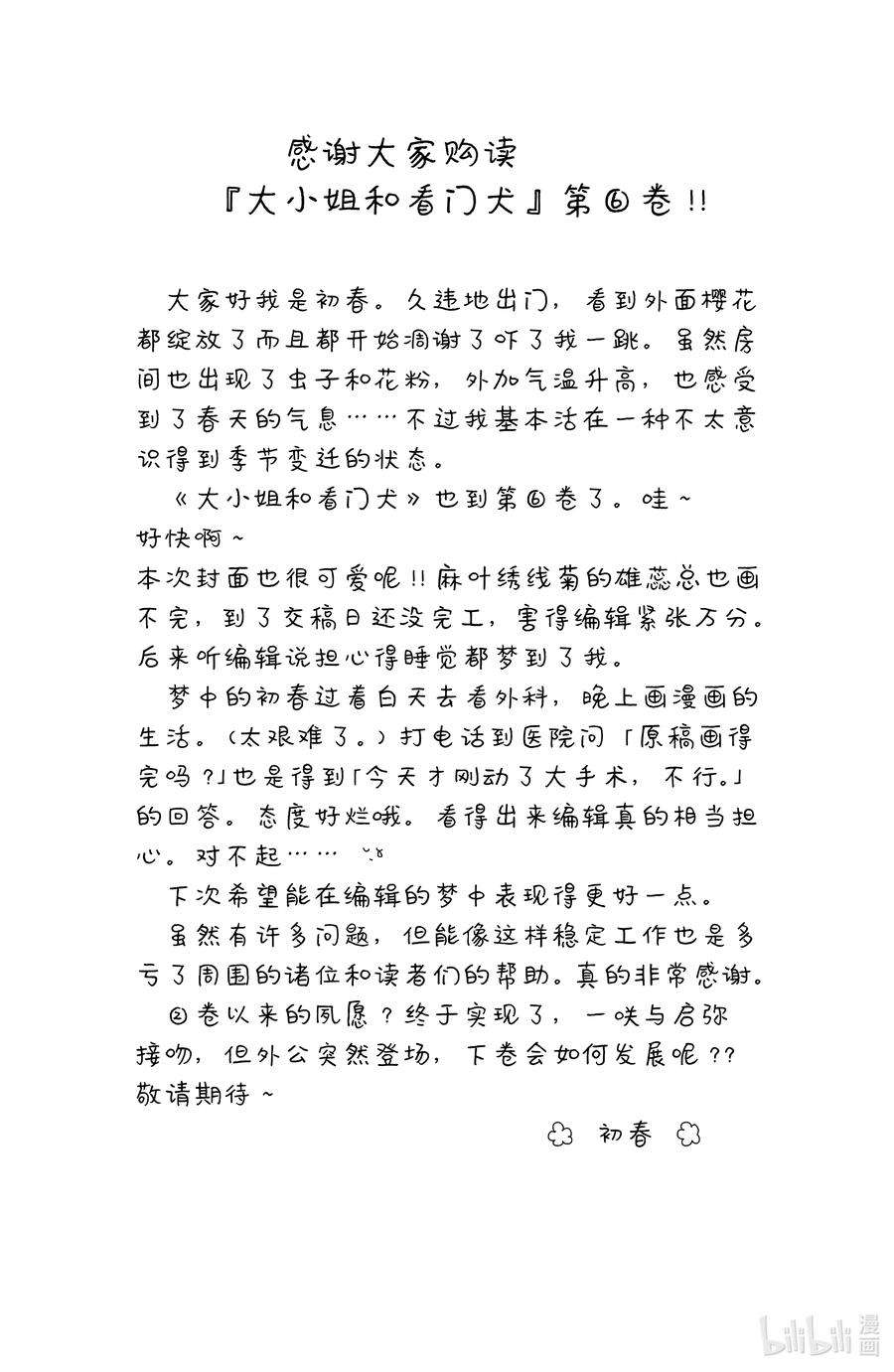 大小姐和看门犬26 创伤与恋人