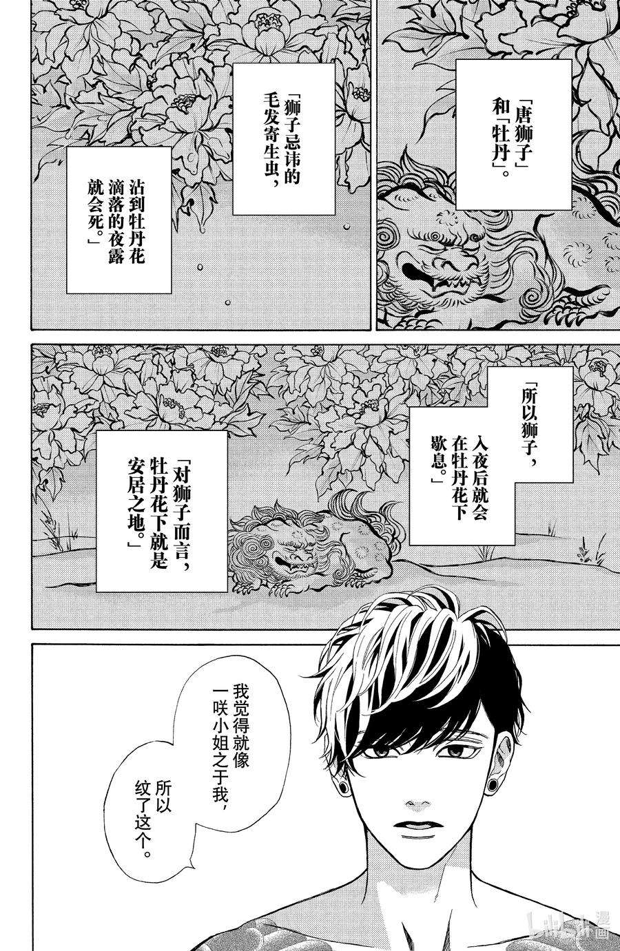 大小姐和看门犬26 创伤与恋人