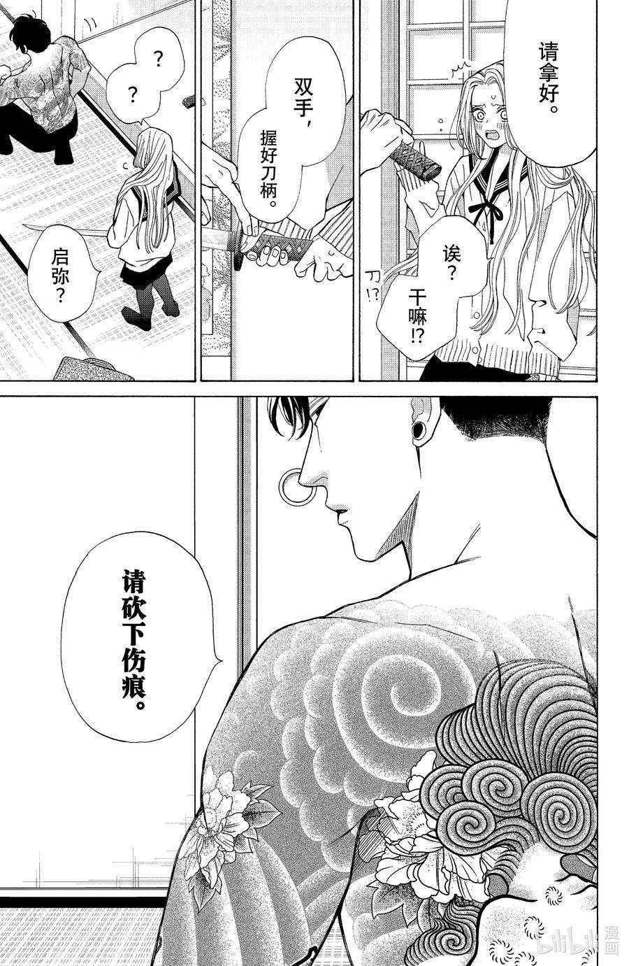 大小姐和看门犬26 创伤与恋人