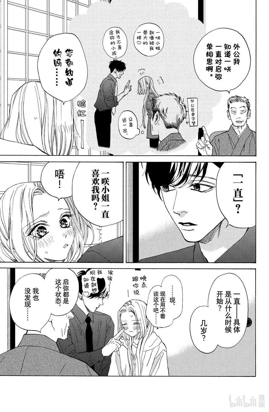大小姐和看门犬27 灵光一闪