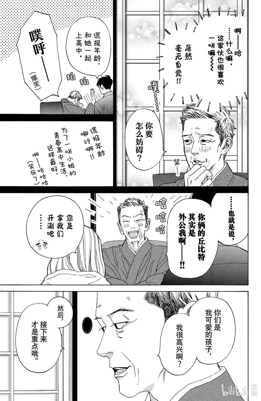大小姐和看门犬27 灵光一闪