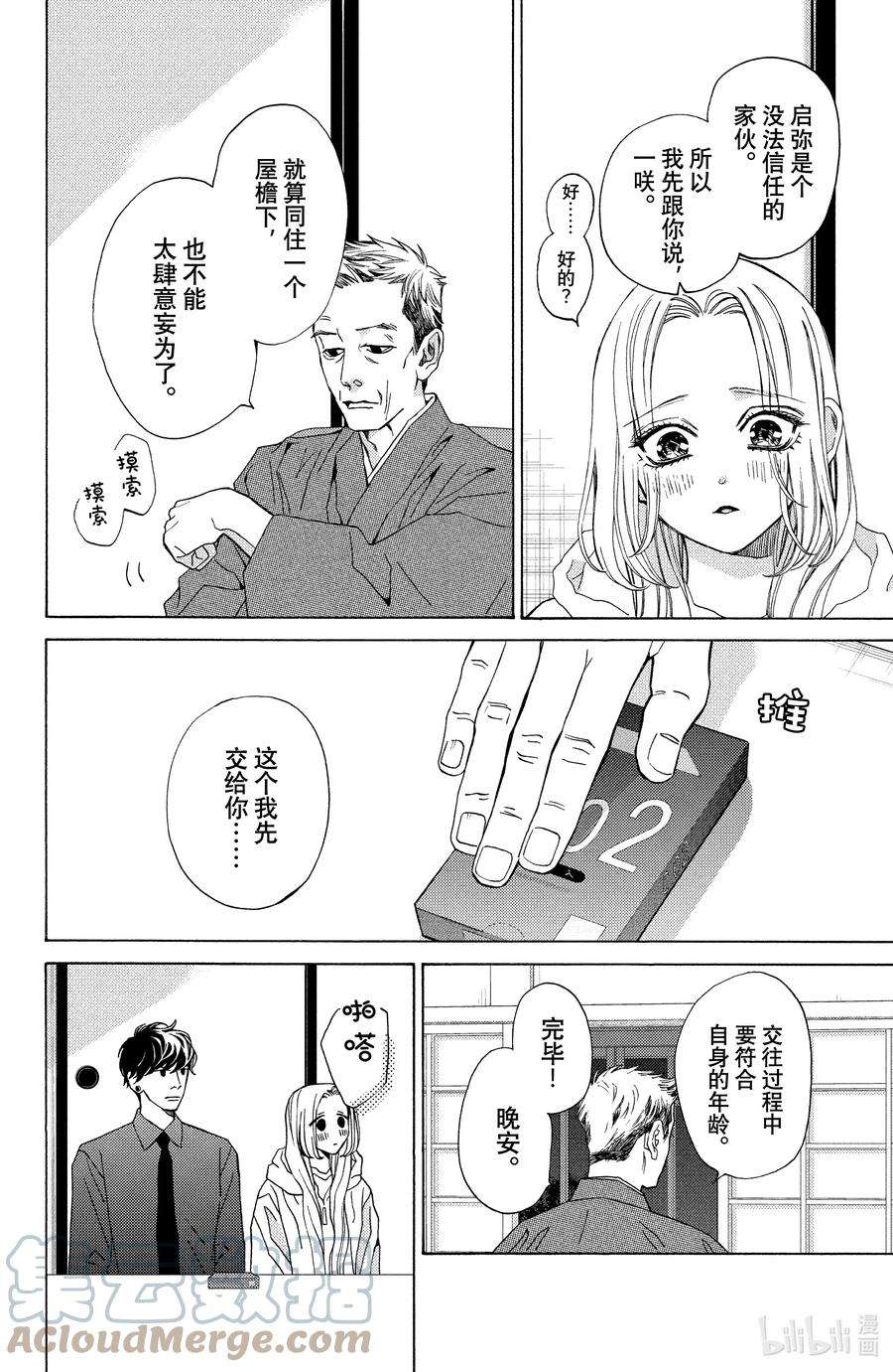 大小姐和看门犬27 灵光一闪