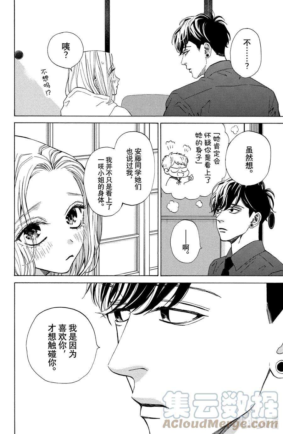 大小姐和看门犬27 灵光一闪