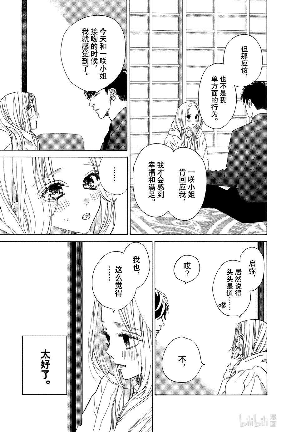大小姐和看门犬27 灵光一闪