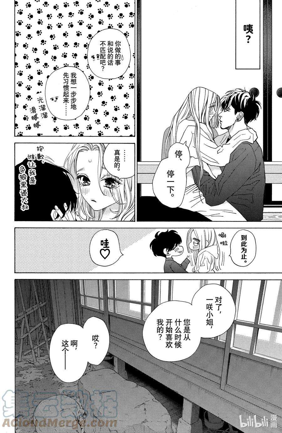 大小姐和看门犬27 灵光一闪