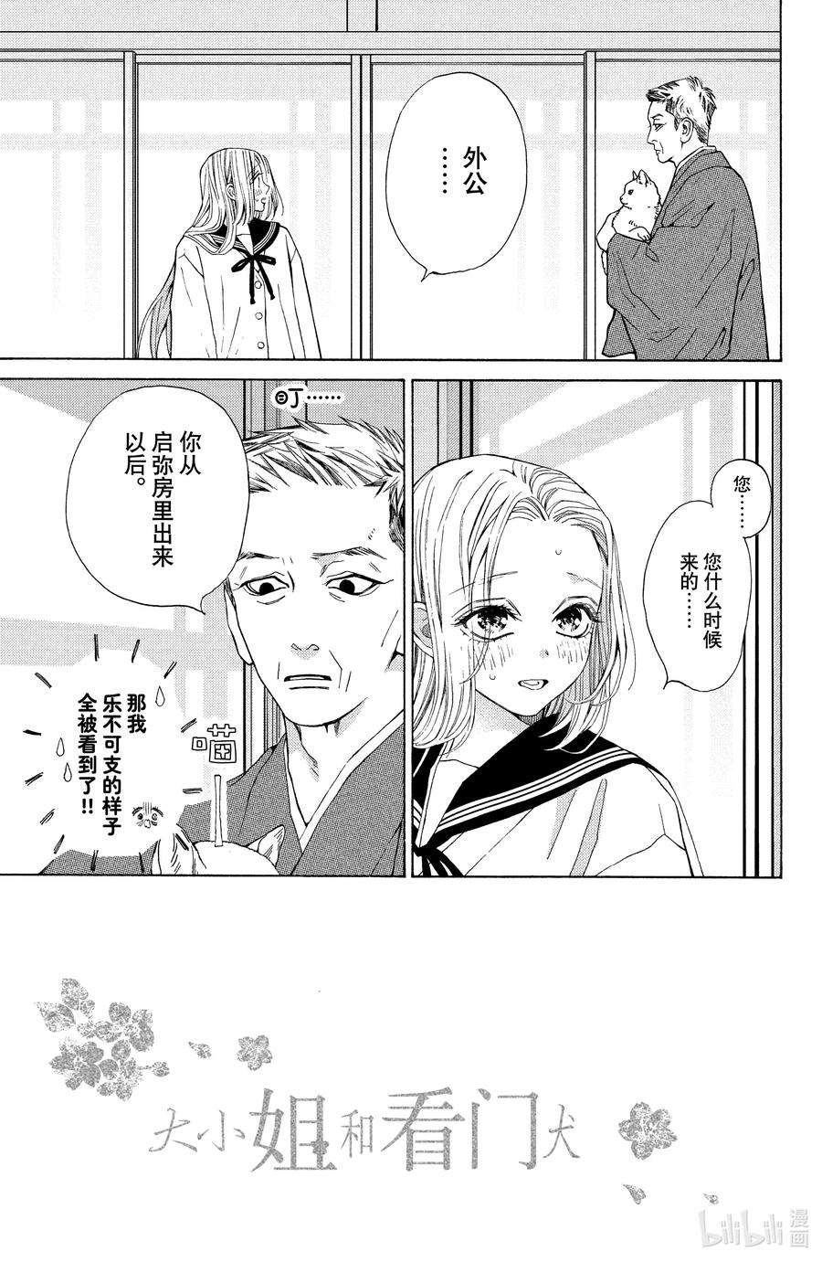 大小姐和看门犬27 灵光一闪