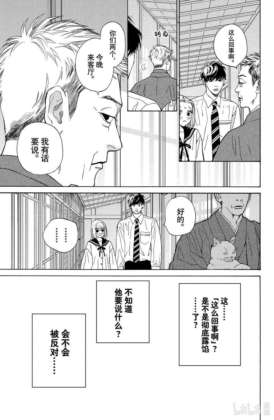 大小姐和看门犬27 灵光一闪