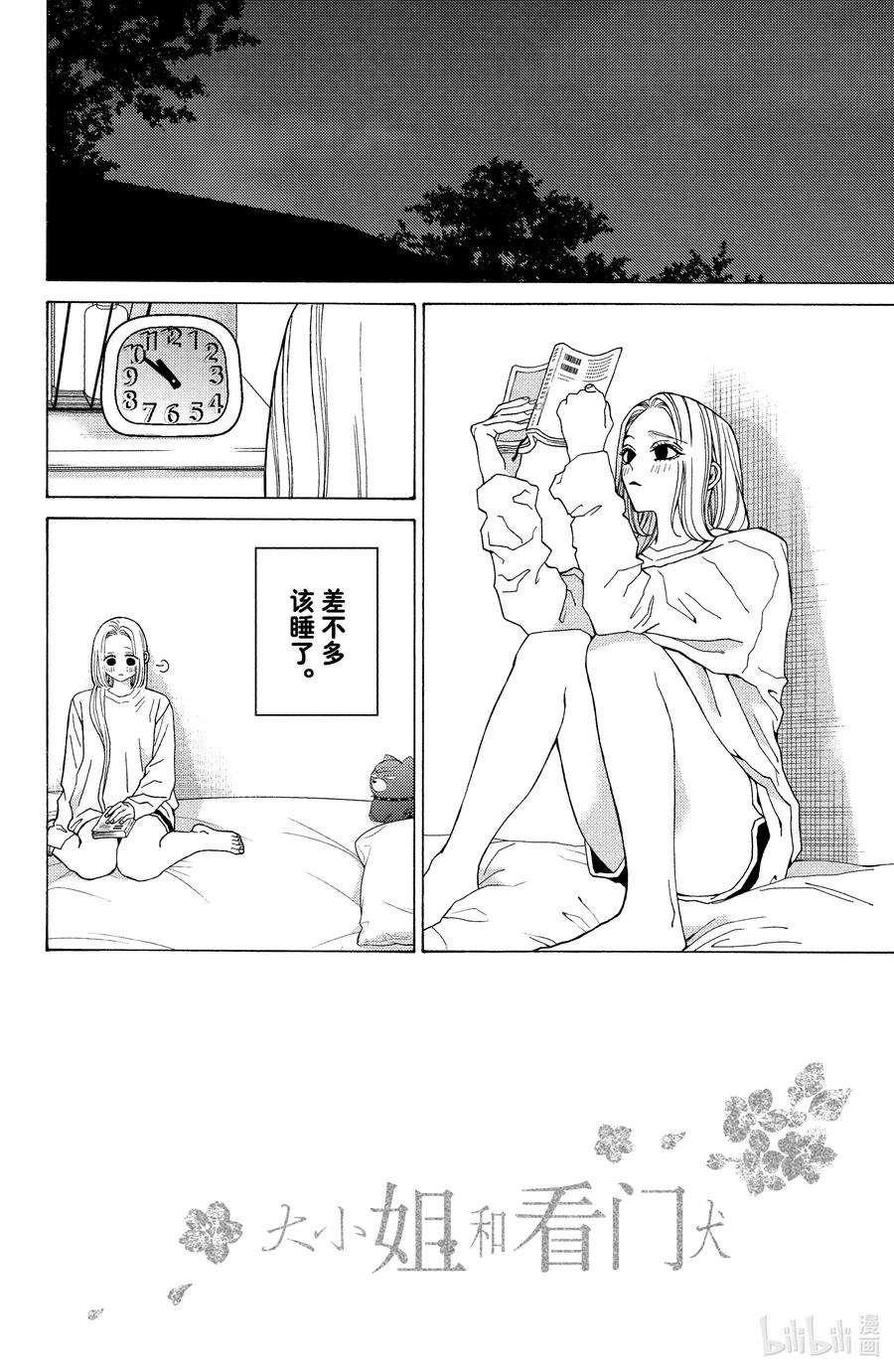 大小姐和看门犬28 沉浸蜜月