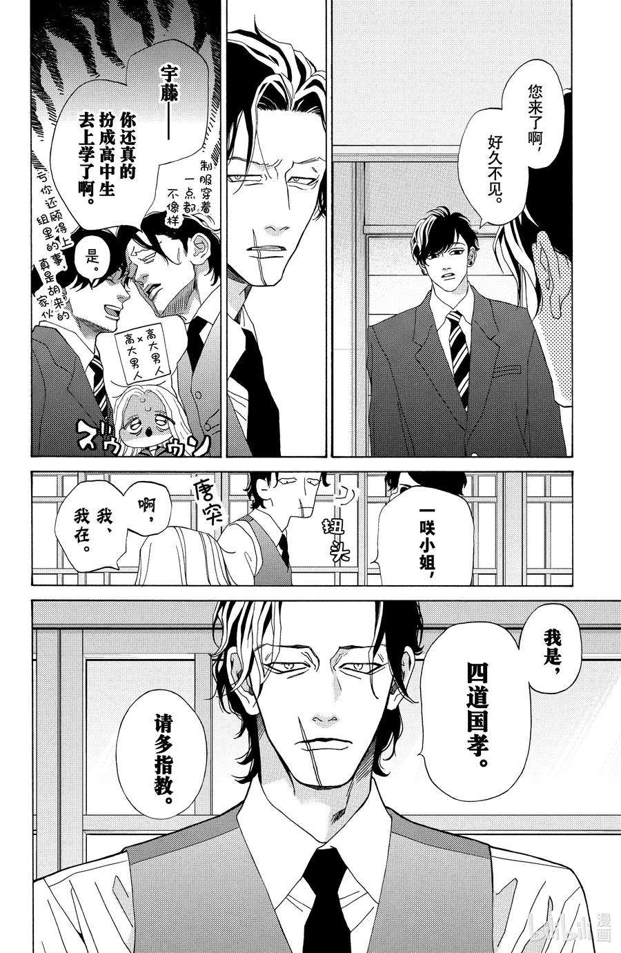 大小姐和看门犬28 沉浸蜜月