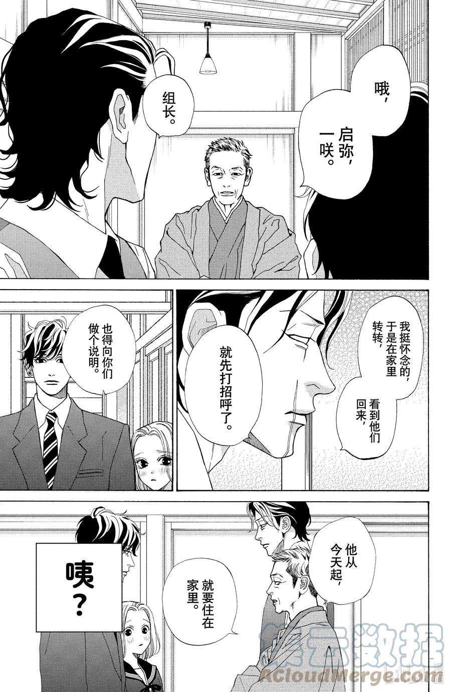 大小姐和看门犬28 沉浸蜜月