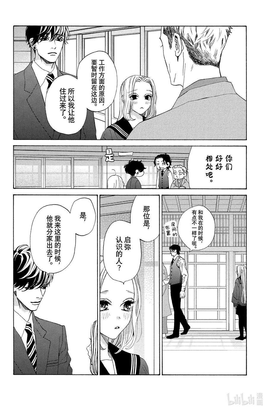 大小姐和看门犬28 沉浸蜜月