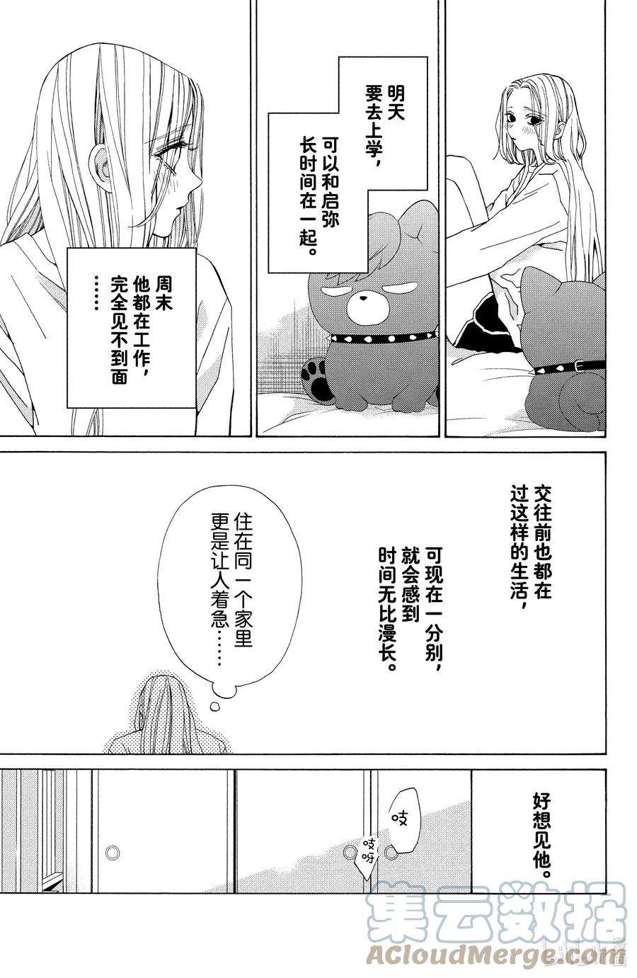 大小姐和看门犬28 沉浸蜜月