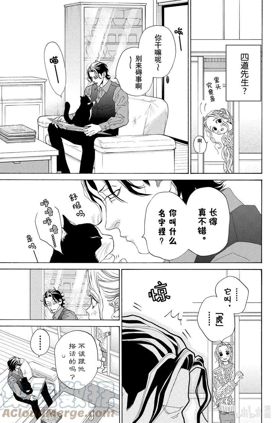 大小姐和看门犬28 沉浸蜜月