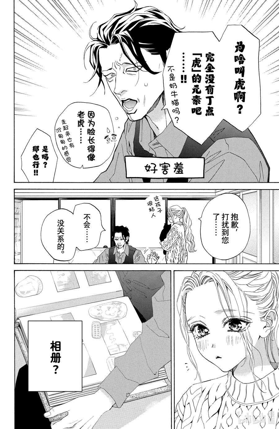 大小姐和看门犬28 沉浸蜜月