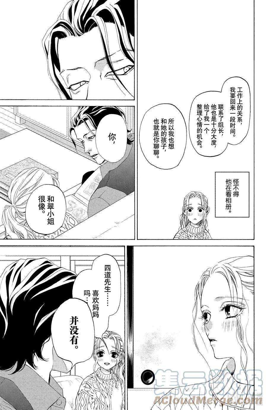大小姐和看门犬28 沉浸蜜月