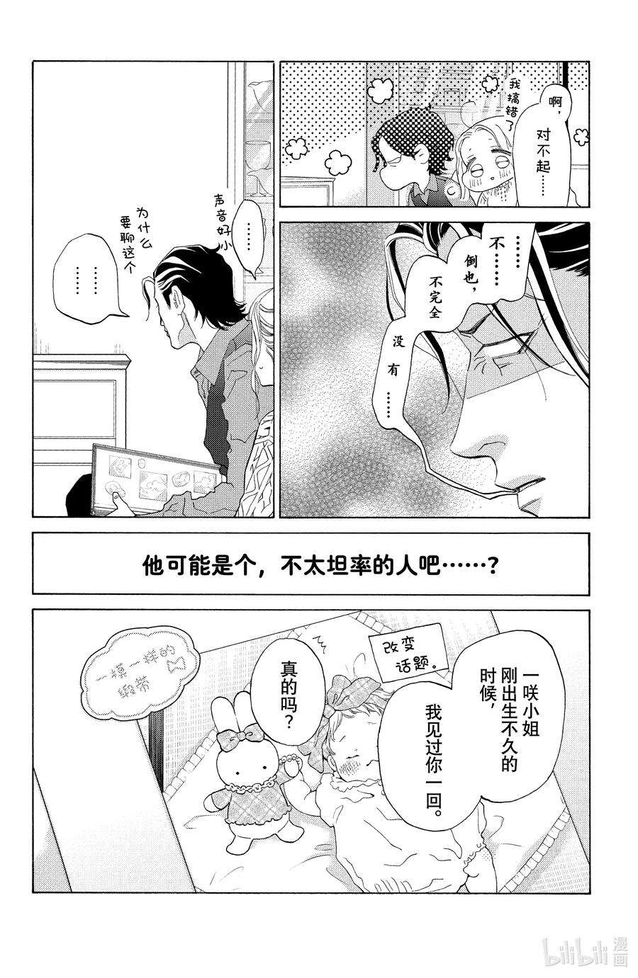 大小姐和看门犬28 沉浸蜜月