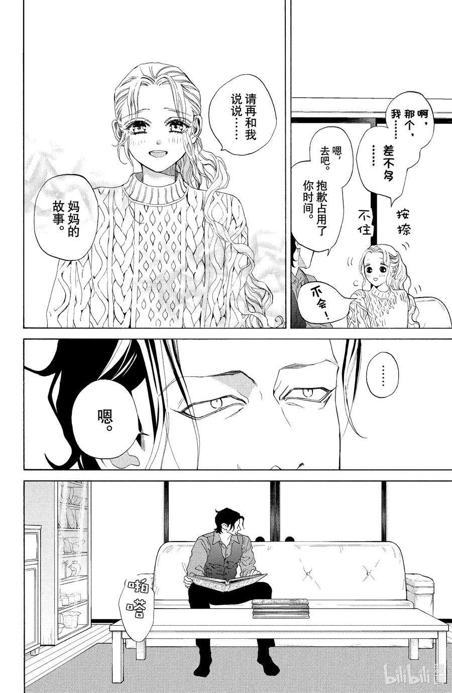 大小姐和看门犬28 沉浸蜜月