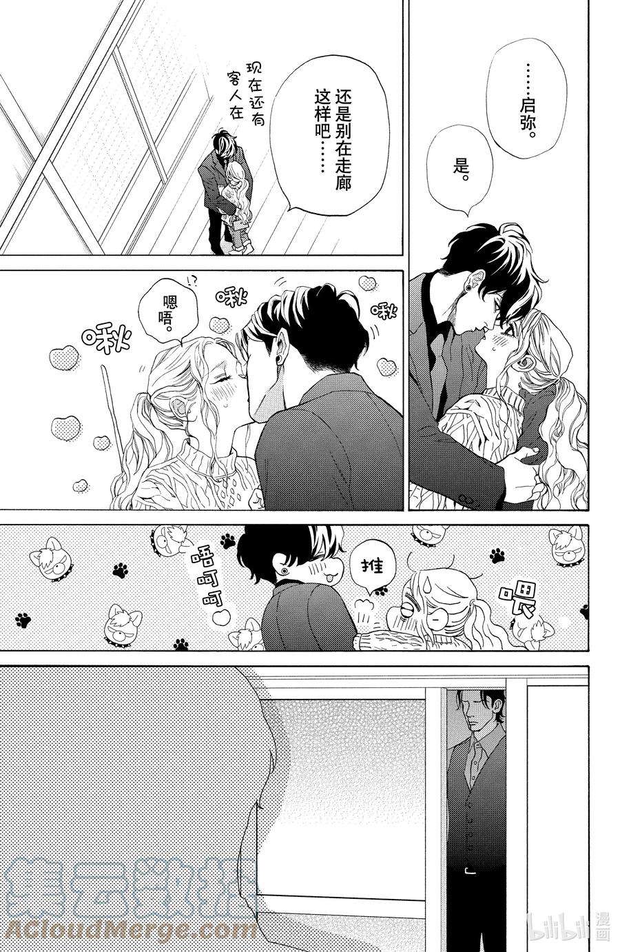 大小姐和看门犬28 沉浸蜜月