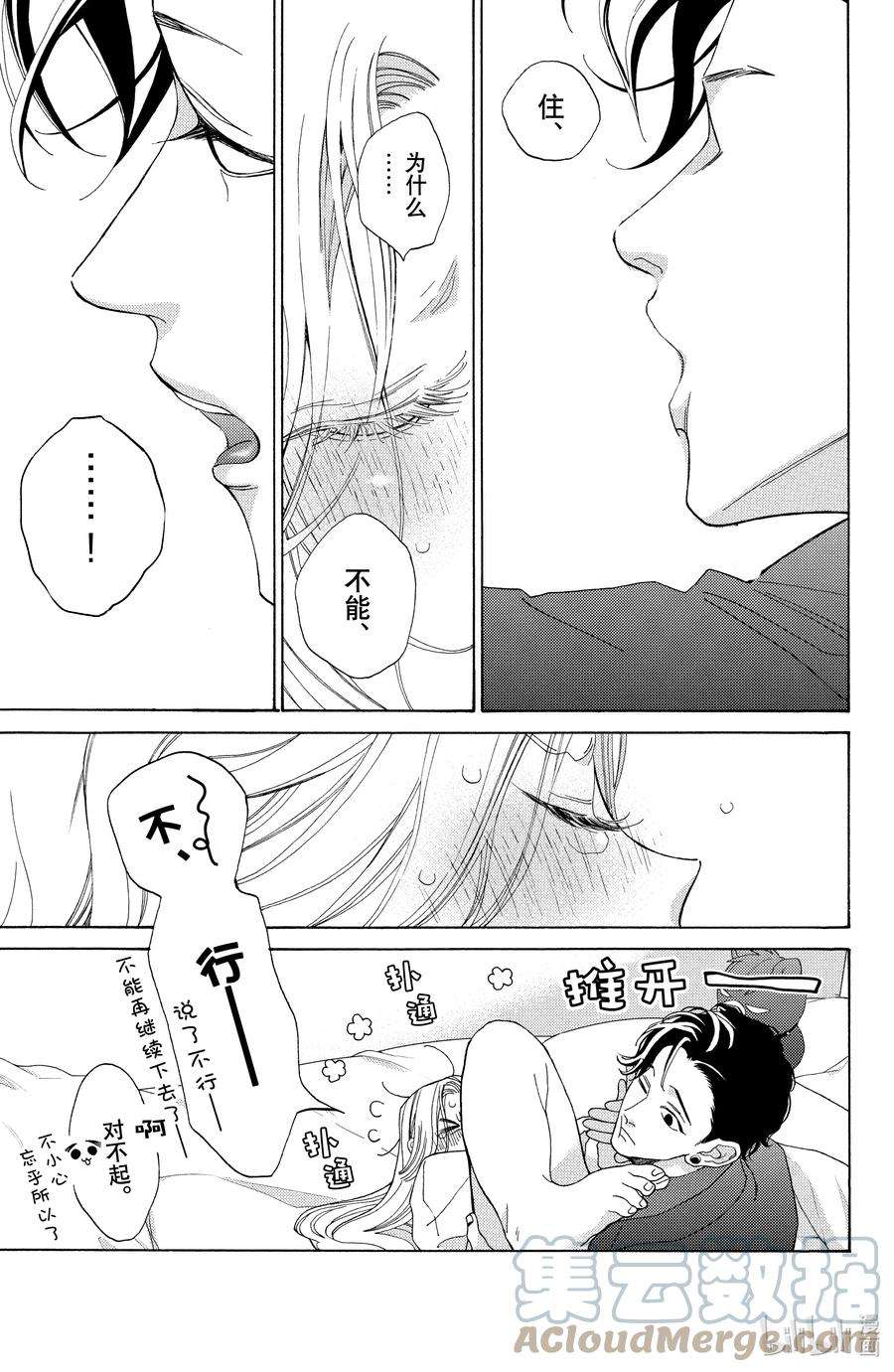 大小姐和看门犬28 沉浸蜜月