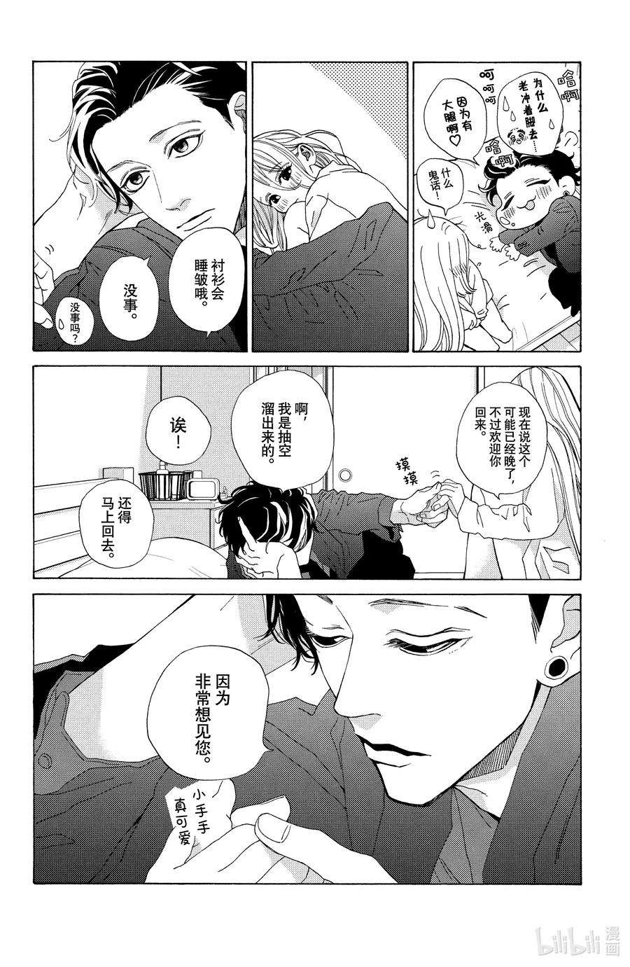 大小姐和看门犬28 沉浸蜜月