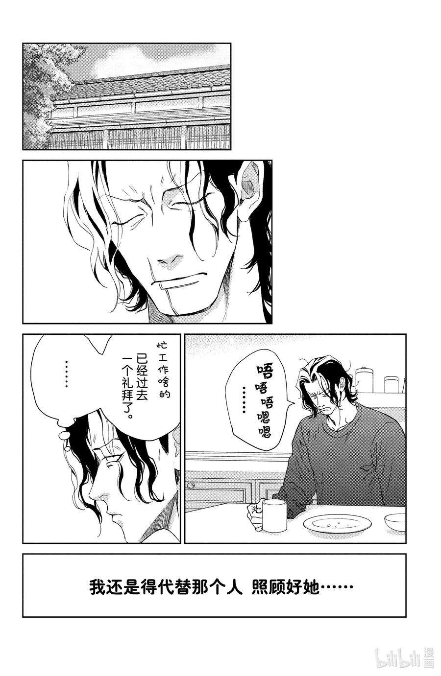 大小姐和看门犬29 瞠目追忆