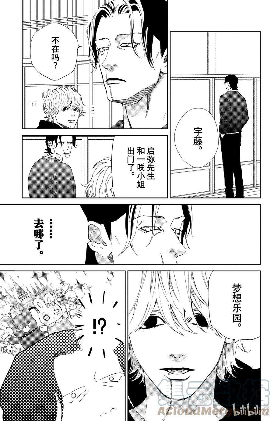 大小姐和看门犬29 瞠目追忆