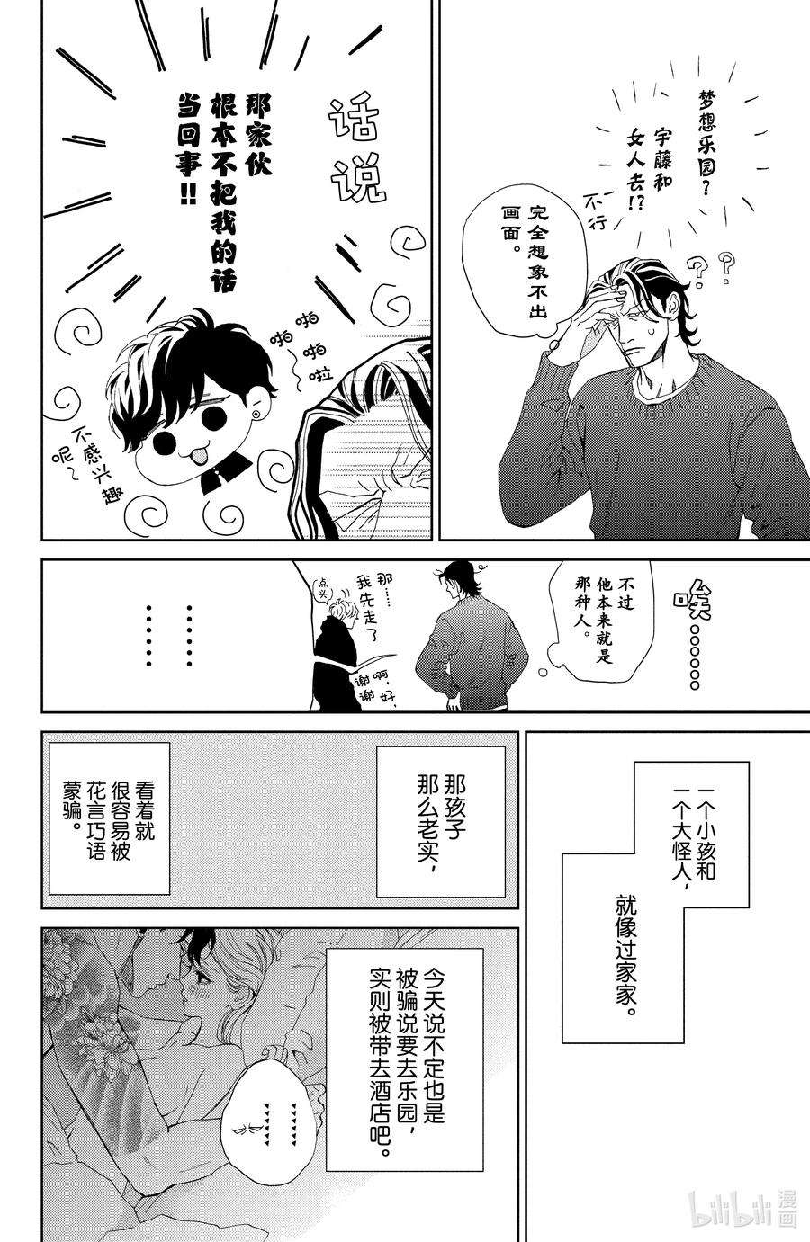 大小姐和看门犬29 瞠目追忆