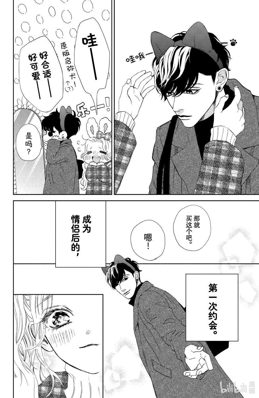 大小姐和看门犬29 瞠目追忆