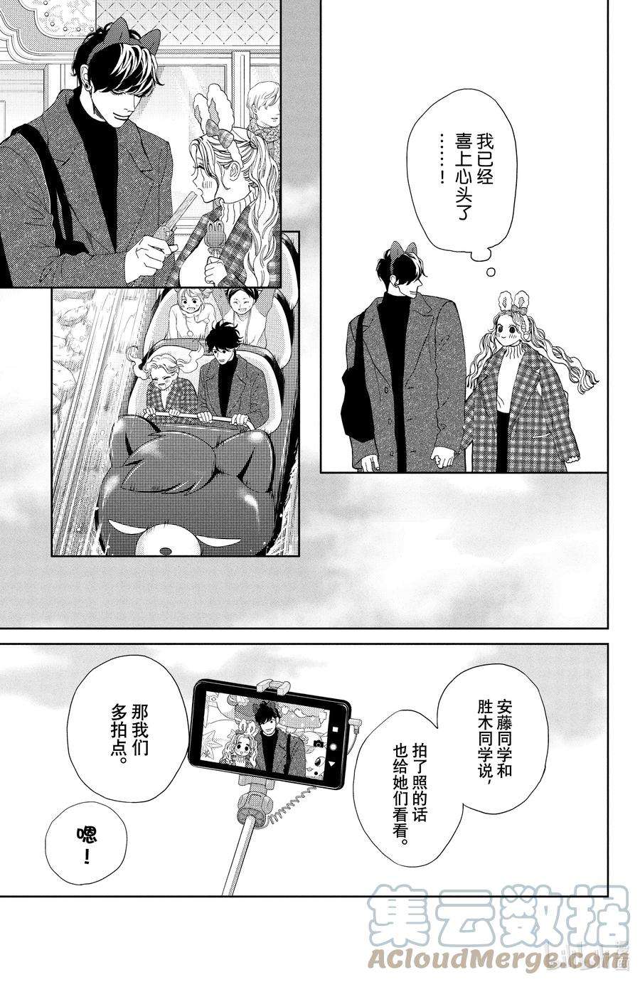 大小姐和看门犬29 瞠目追忆