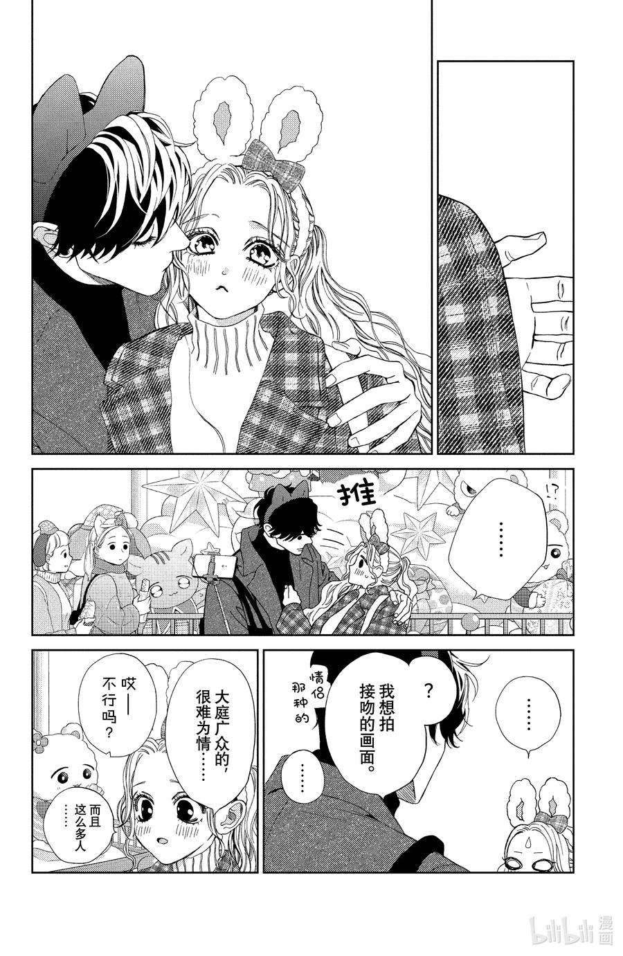 大小姐和看门犬29 瞠目追忆