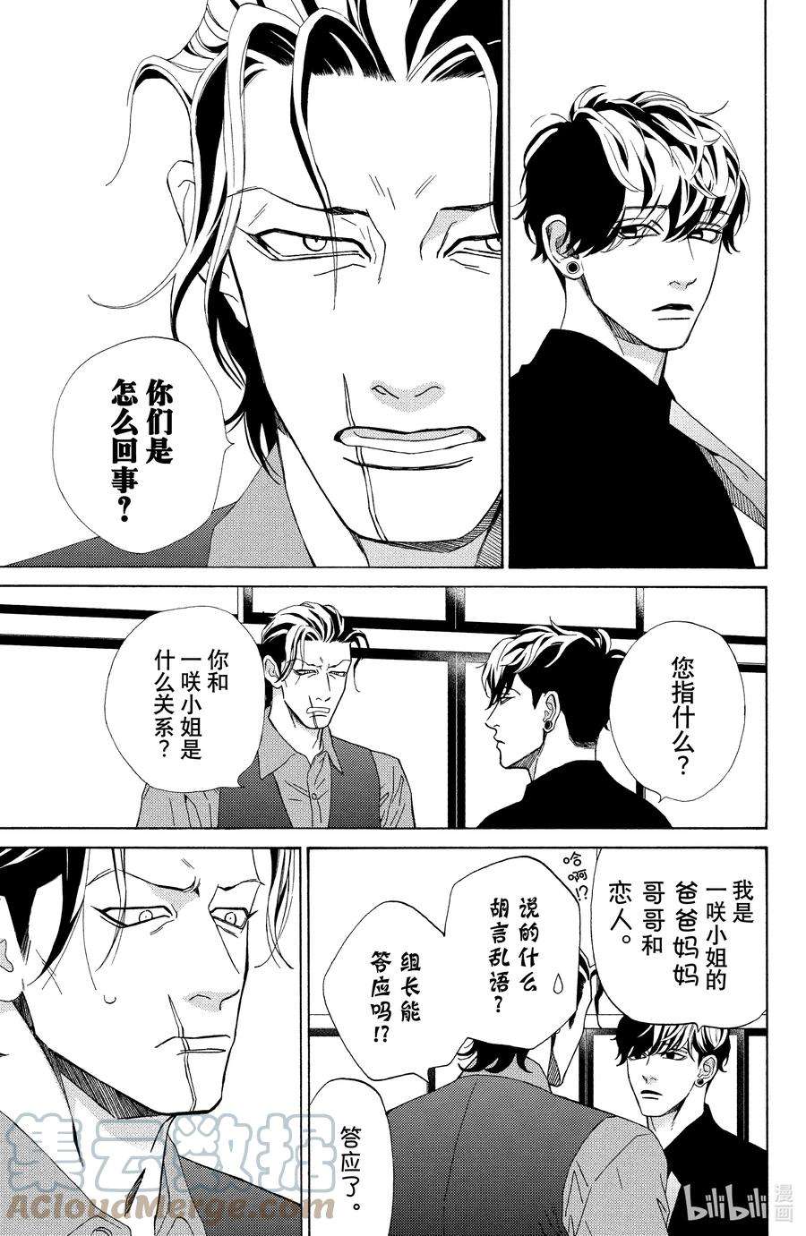 大小姐和看门犬29 瞠目追忆
