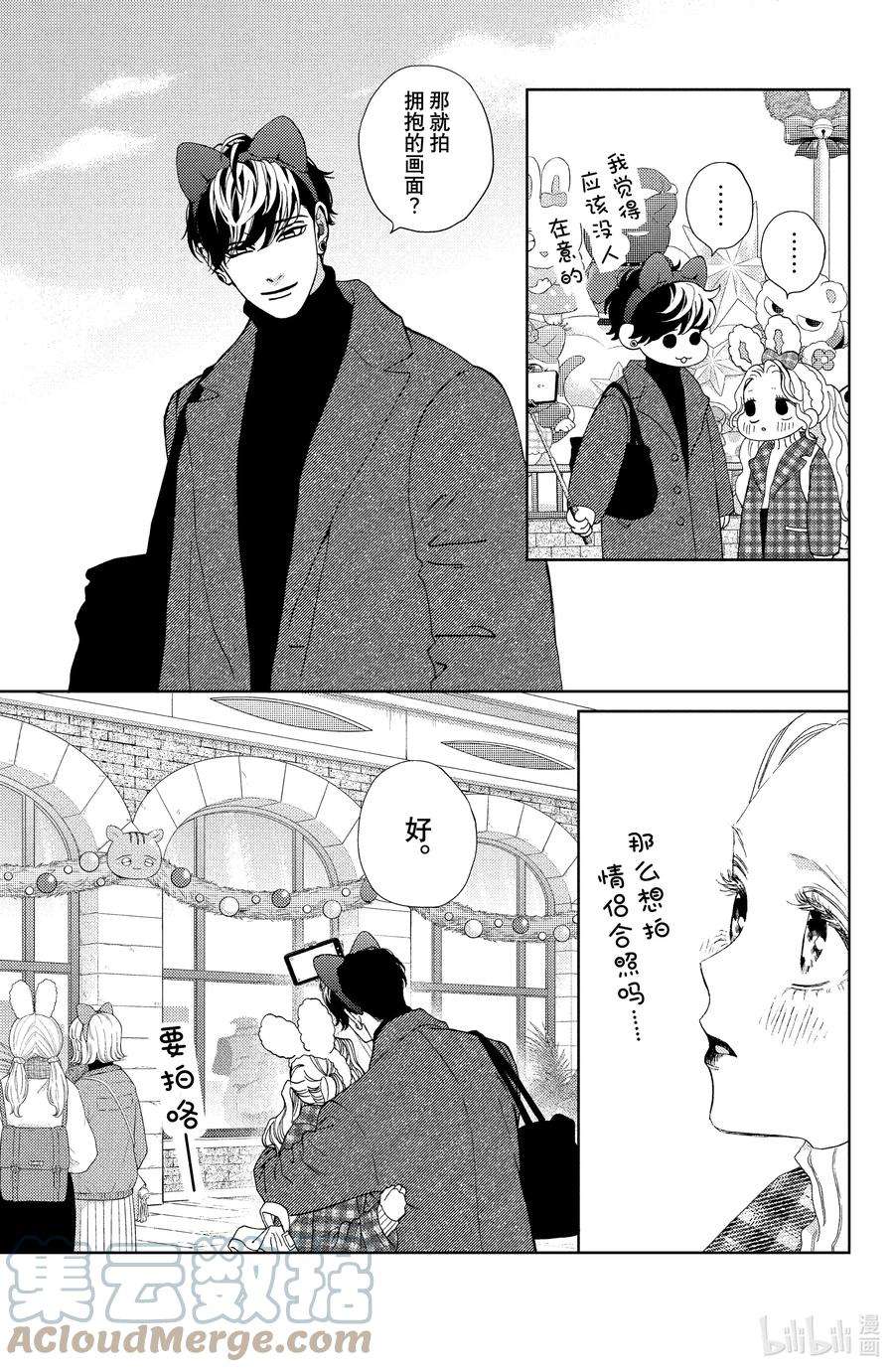 大小姐和看门犬29 瞠目追忆