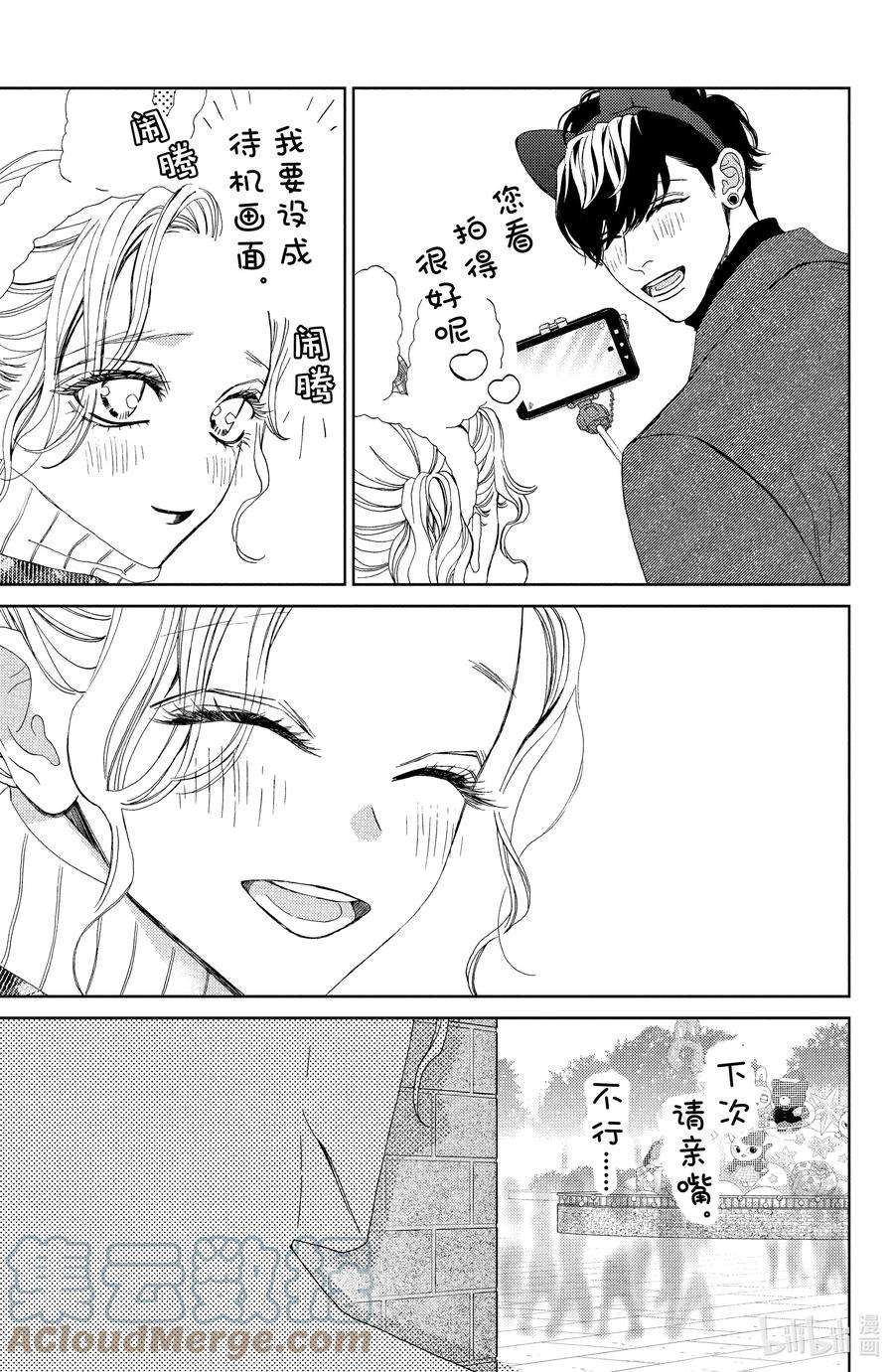大小姐和看门犬29 瞠目追忆