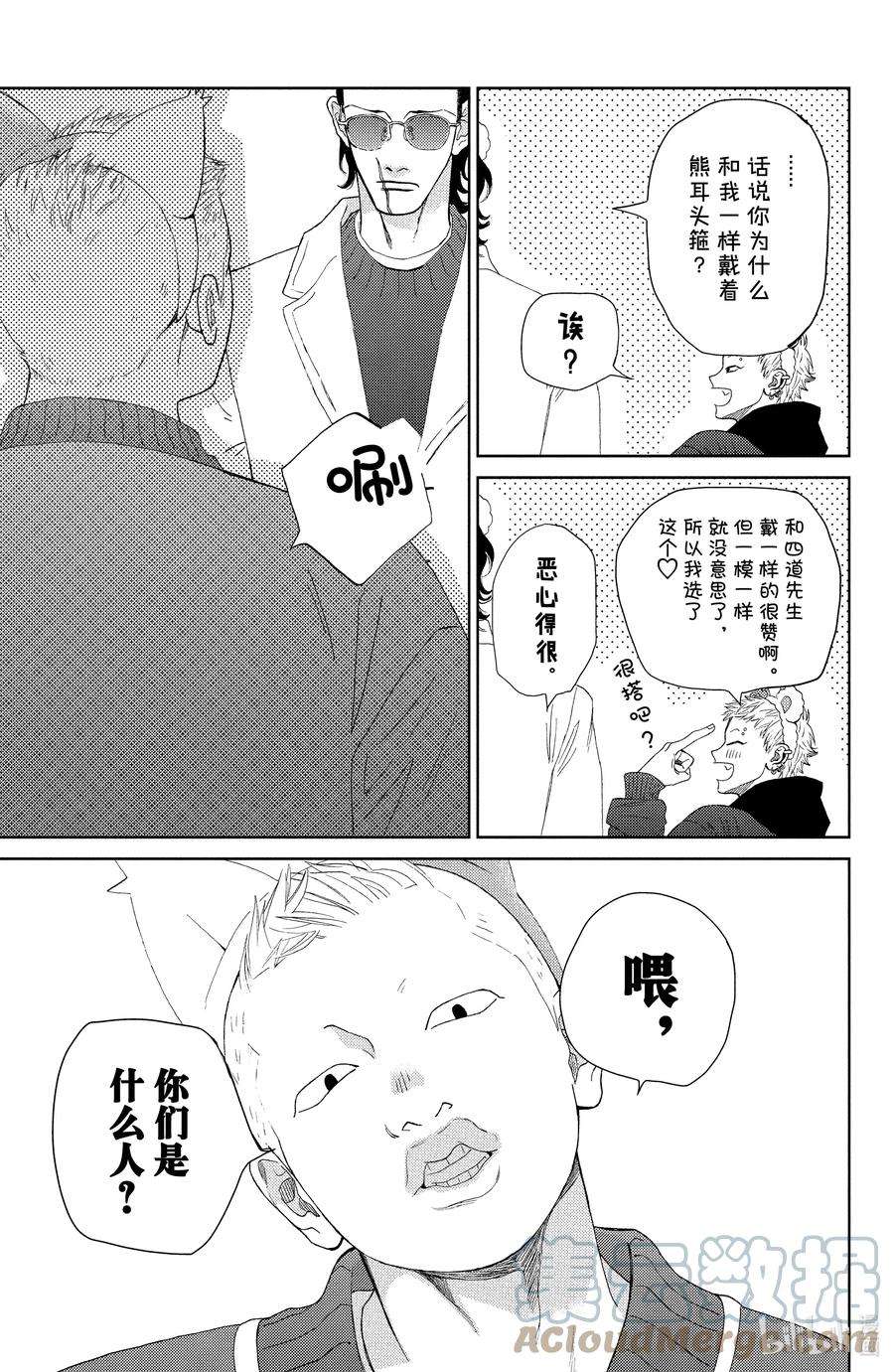 大小姐和看门犬29 瞠目追忆