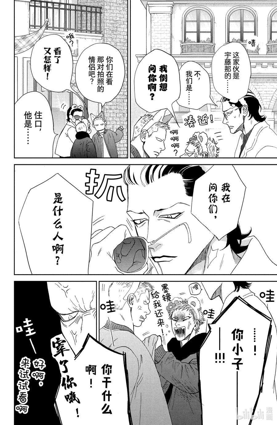 大小姐和看门犬29 瞠目追忆