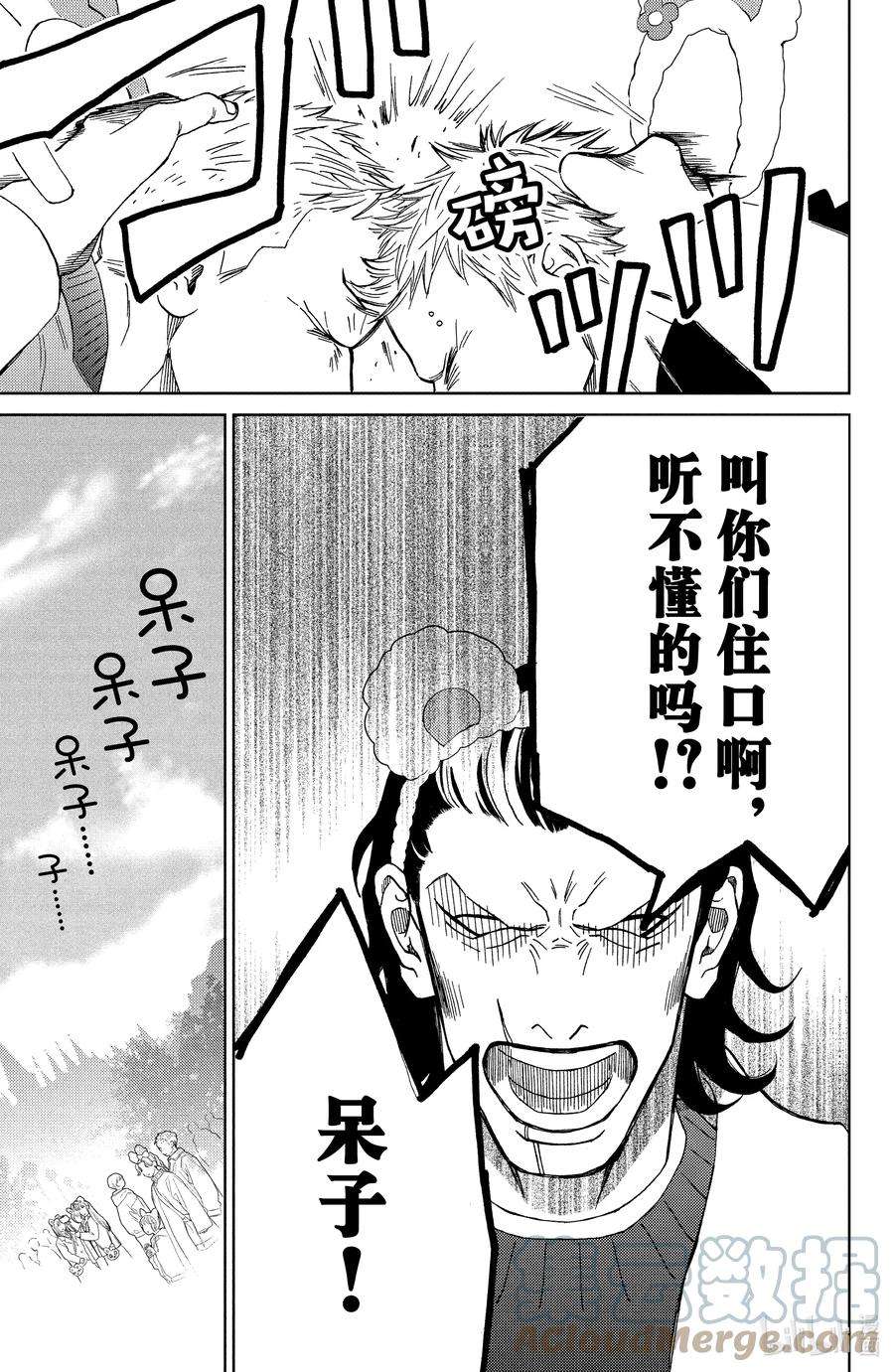 大小姐和看门犬29 瞠目追忆