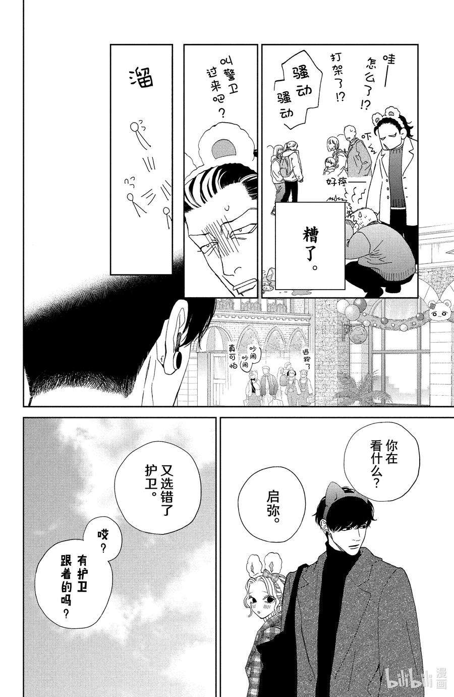 大小姐和看门犬29 瞠目追忆