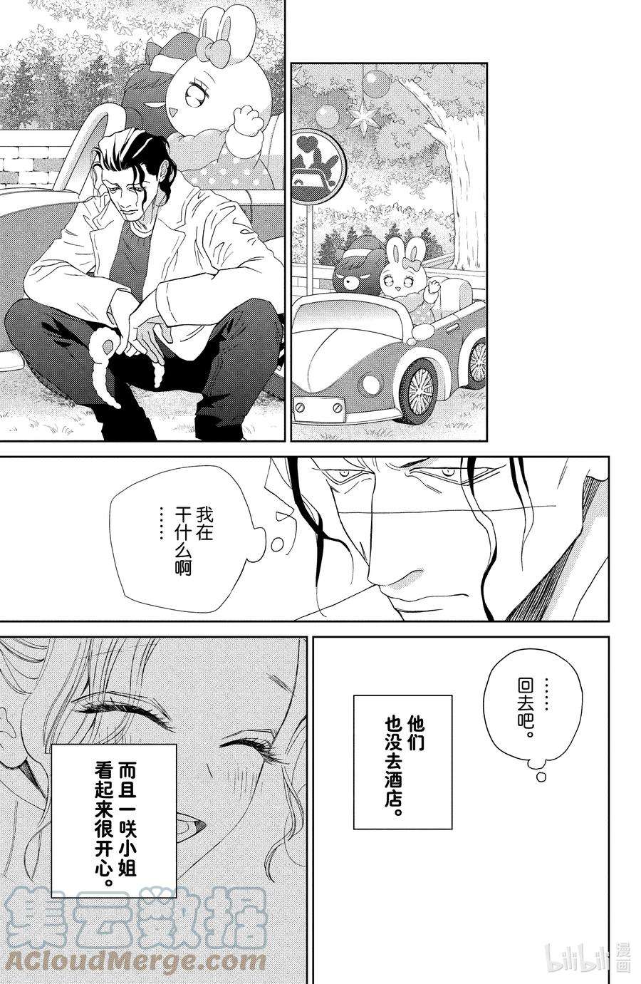 大小姐和看门犬29 瞠目追忆