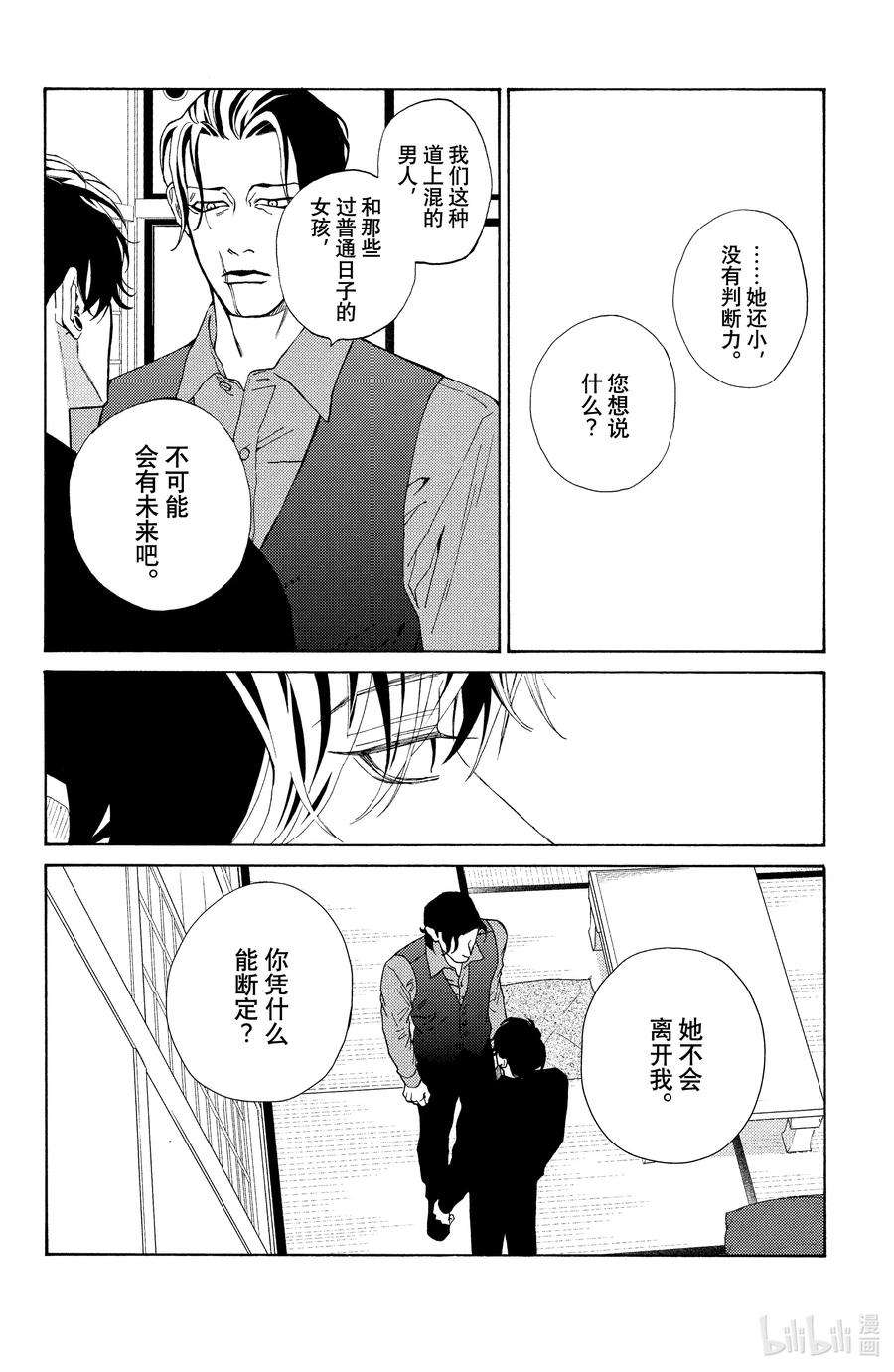 大小姐和看门犬29 瞠目追忆