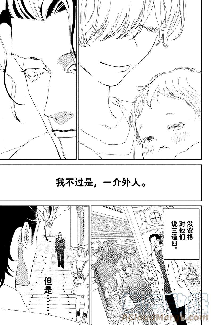 大小姐和看门犬29 瞠目追忆