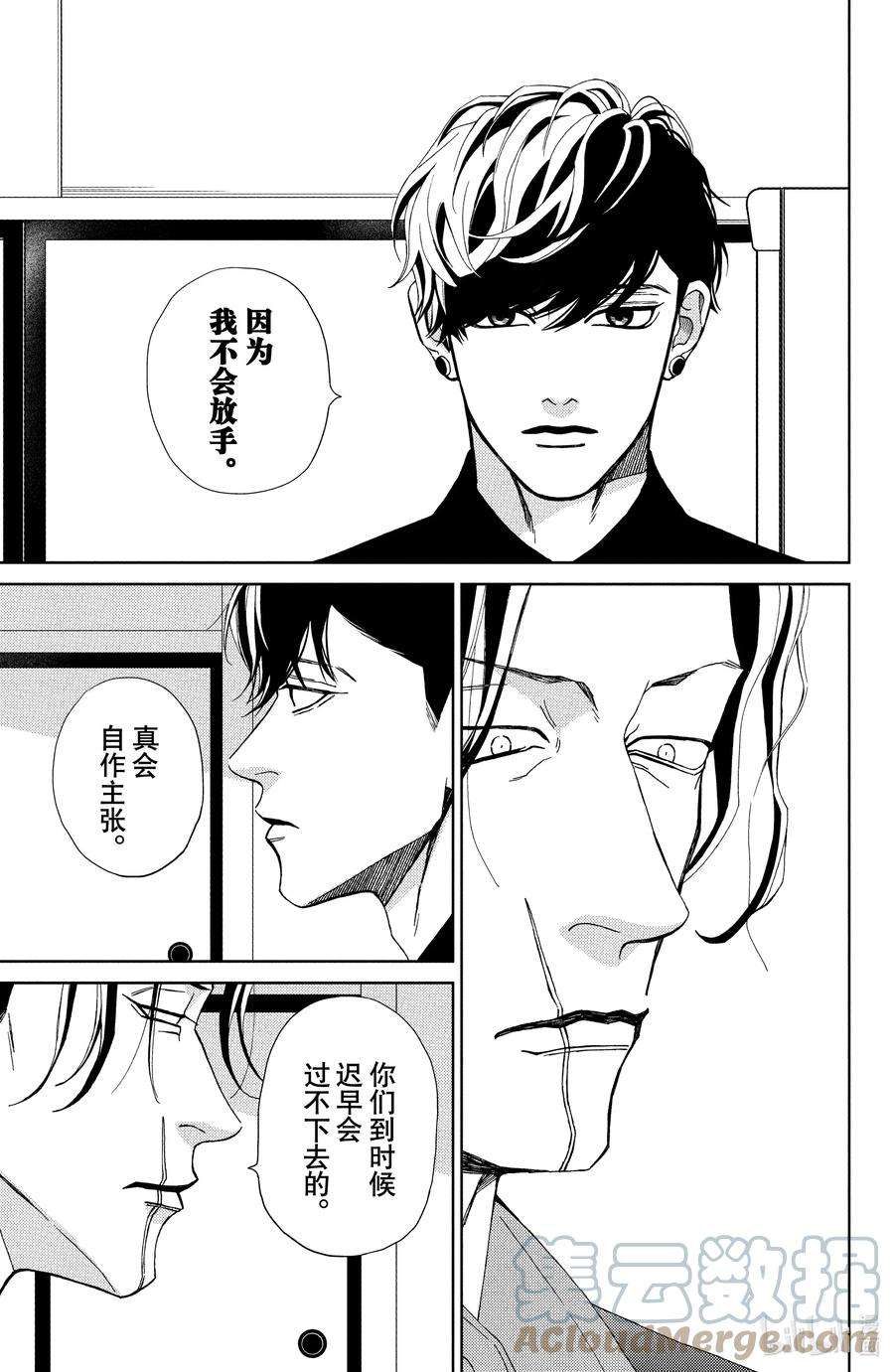 大小姐和看门犬29 瞠目追忆