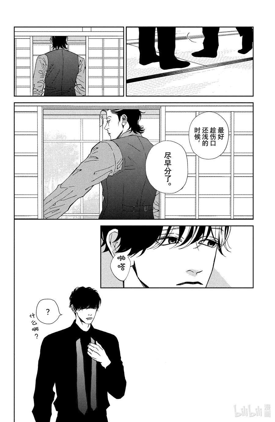 大小姐和看门犬29 瞠目追忆